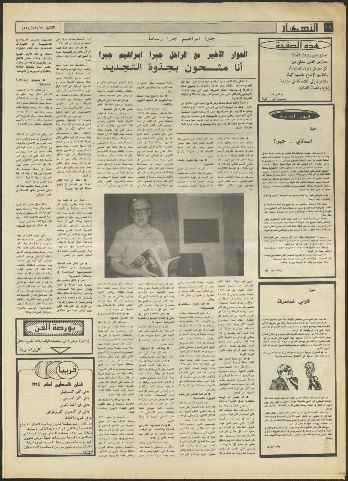 العدد 2775 من جريدة النهار، 26 كانون الأول 1994