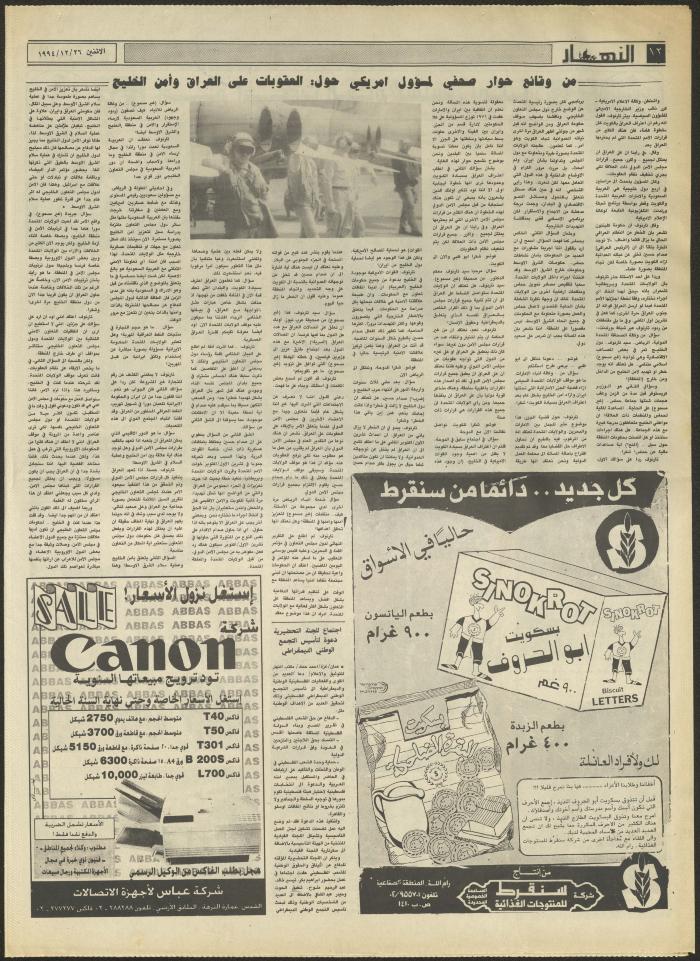 العدد 2775 من جريدة النهار، 26 كانون الأول 1994