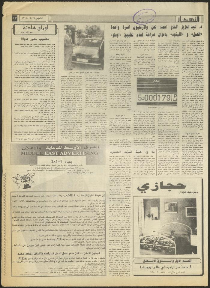 العدد 2778 من جريدة النهار، 29 كانون الأول 1994