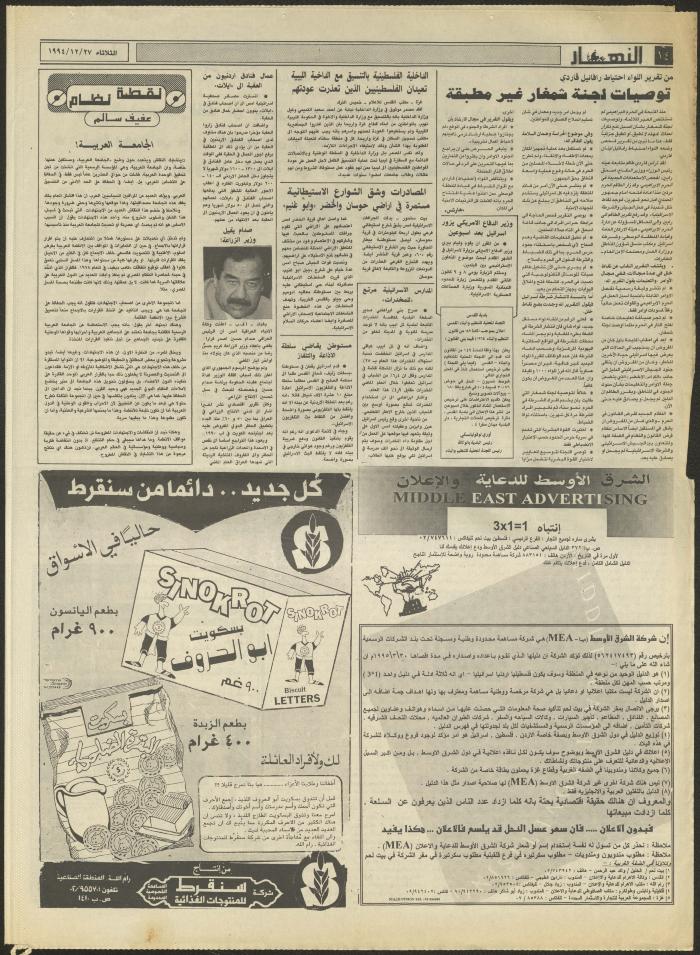 العدد 2776 من جريدة النهار، 27 كانون الأول 1994