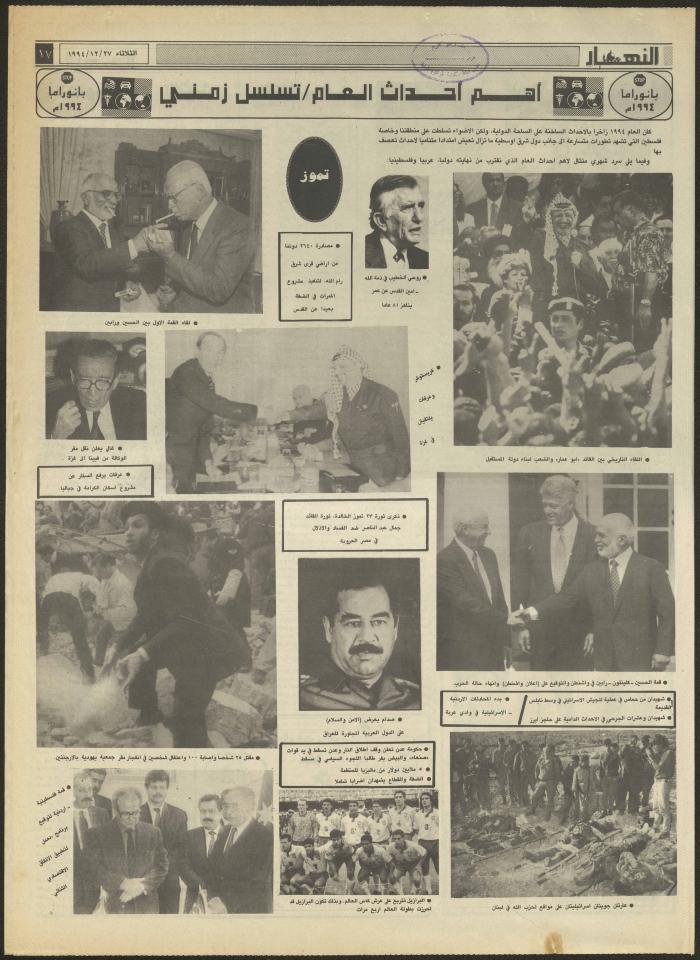 العدد 2776 من جريدة النهار، 27 كانون الأول 1994
