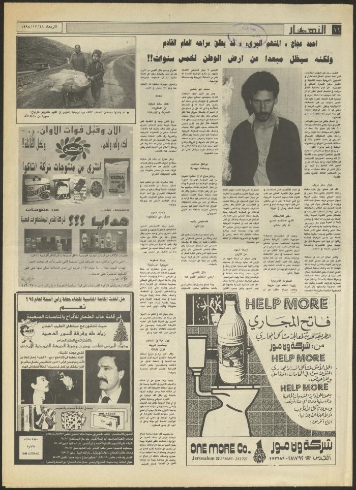 العدد 2777 من جريدة النهار، 28 كانون الأول 1994
