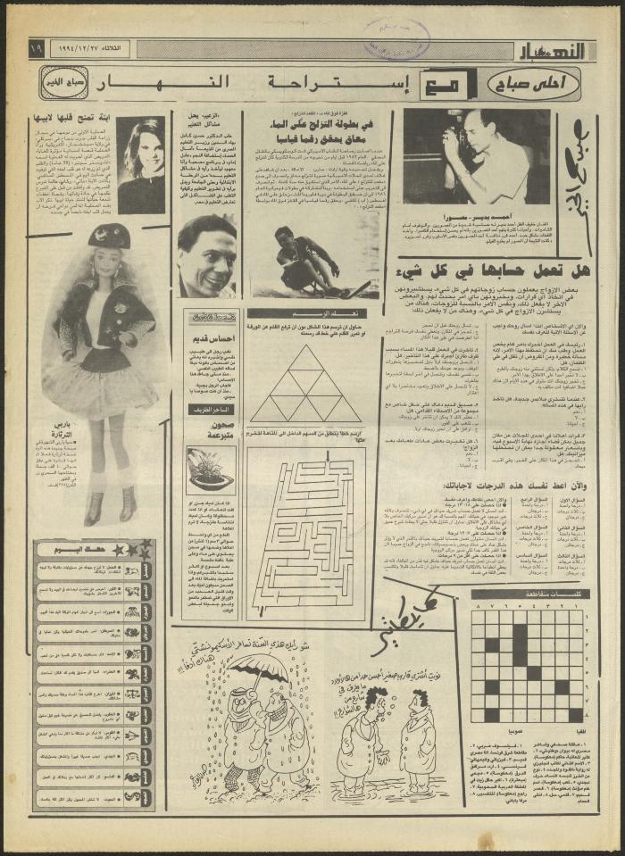 العدد 2776 من جريدة النهار، 27 كانون الأول 1994