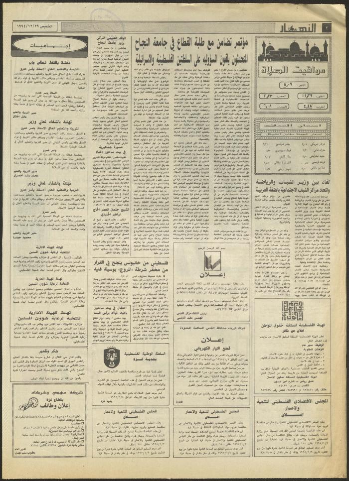 العدد 2778 من جريدة النهار، 29 كانون الأول 1994