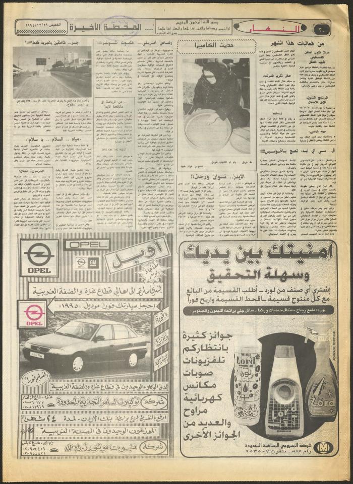 العدد 2778 من جريدة النهار، 29 كانون الأول 1994