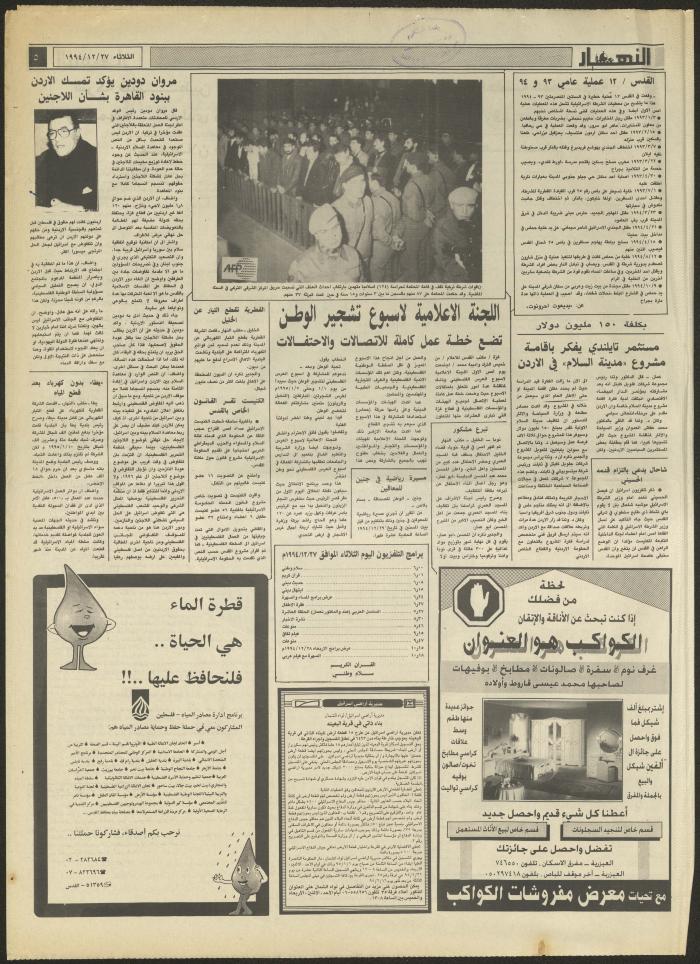 العدد 2776 من جريدة النهار، 27 كانون الأول 1994