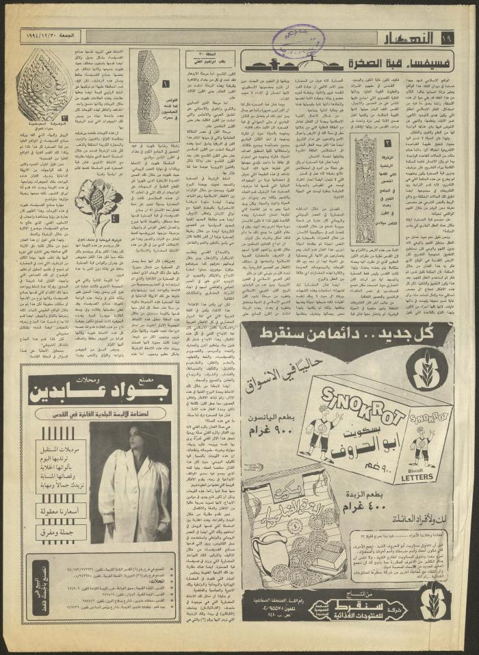 Issue 2779 of al-Nahar Newspaper, 30 December 1994