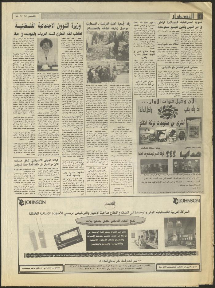 العدد 2778 من جريدة النهار، 29 كانون الأول 1994