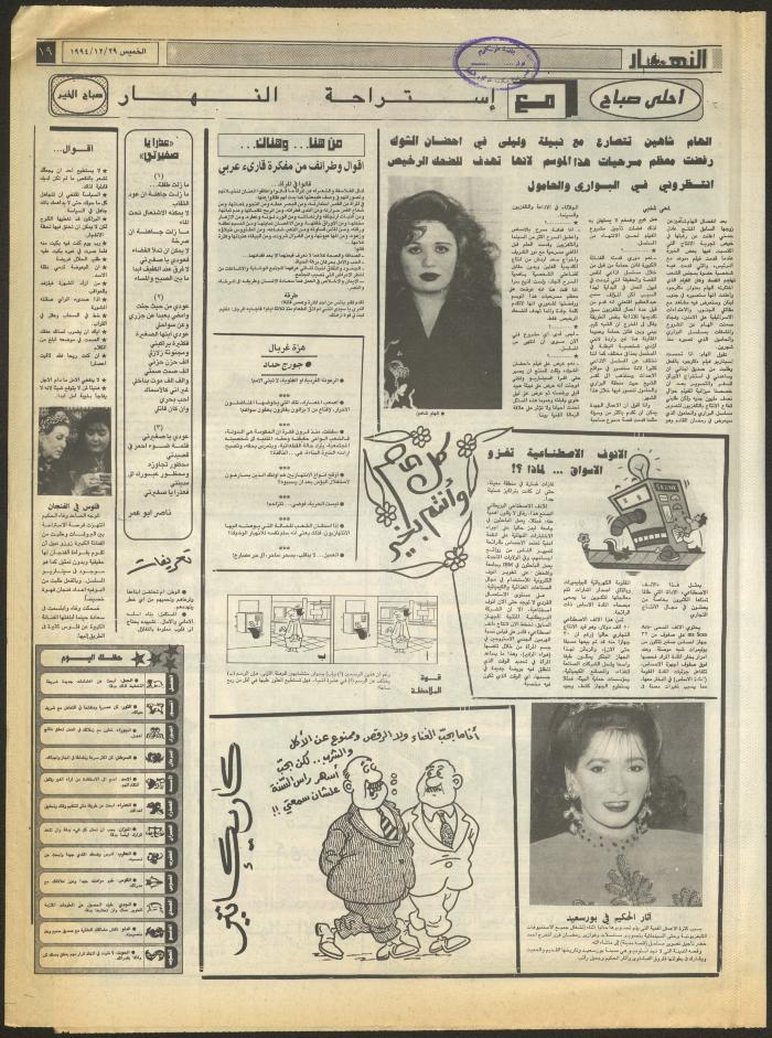 العدد 2778 من جريدة النهار، 29 كانون الأول 1994