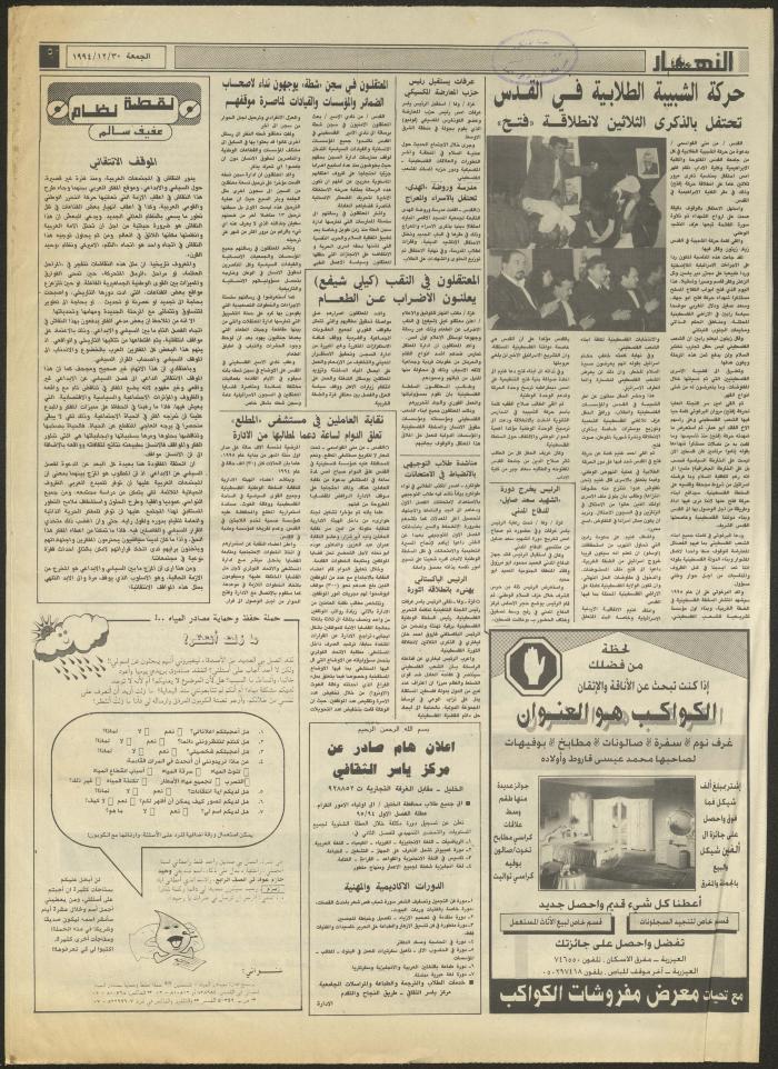 Issue 2779 of al-Nahar Newspaper, 30 December 1994