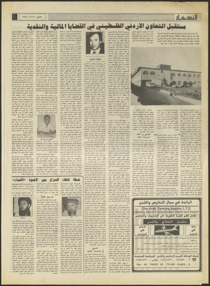 العدد 2775 من جريدة النهار، 26 كانون الأول 1994