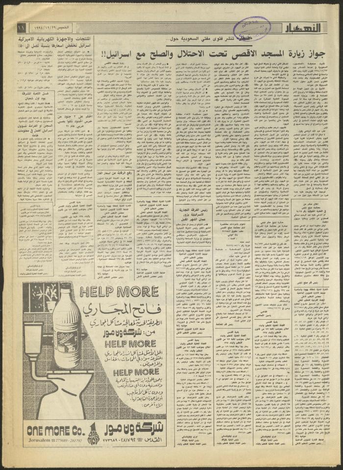 العدد 2778 من جريدة النهار، 29 كانون الأول 1994