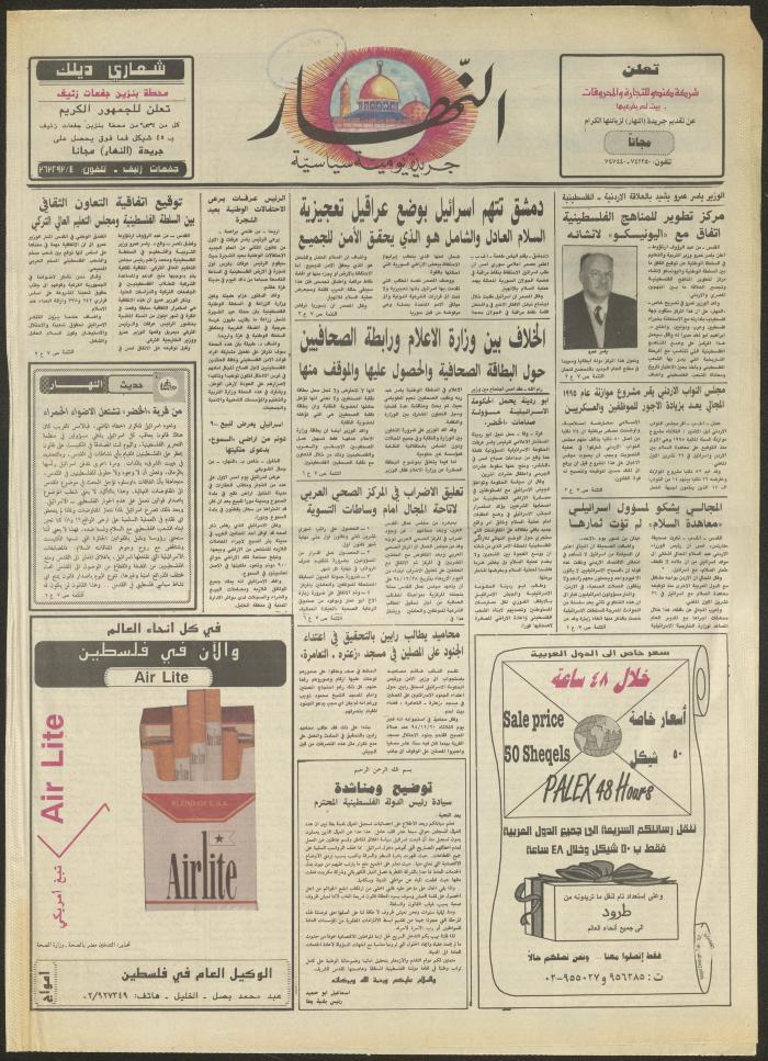 العدد 2777 من جريدة النهار، 28 كانون الأول 1994