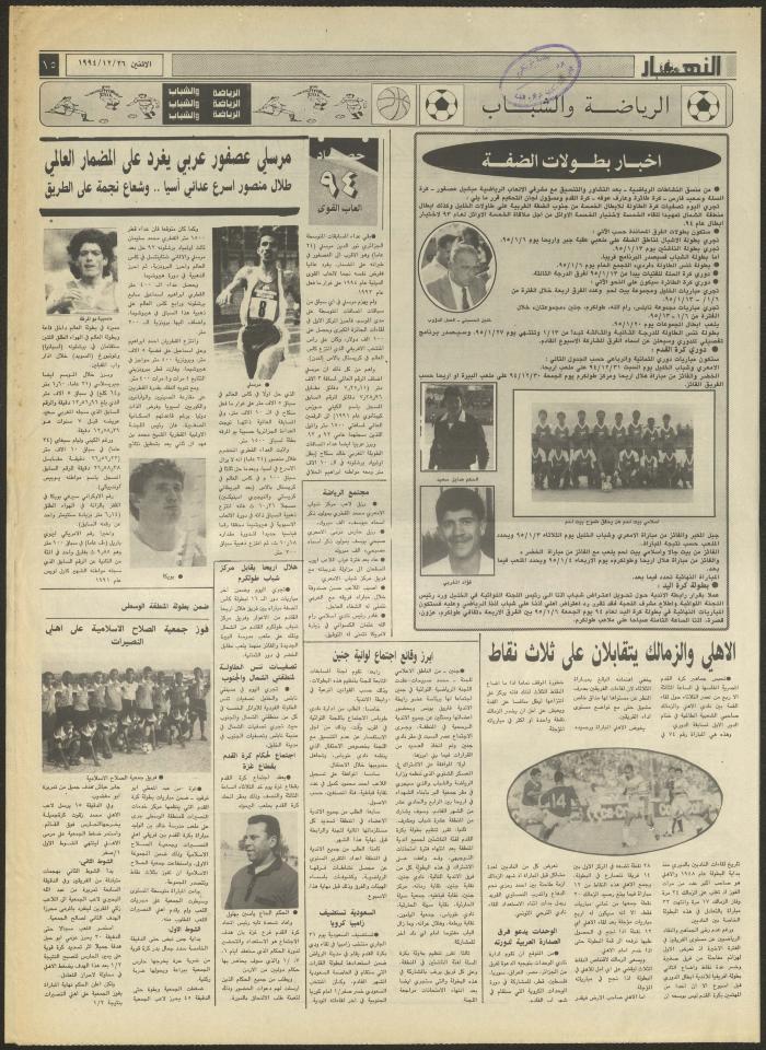 العدد 2775 من جريدة النهار، 26 كانون الأول 1994