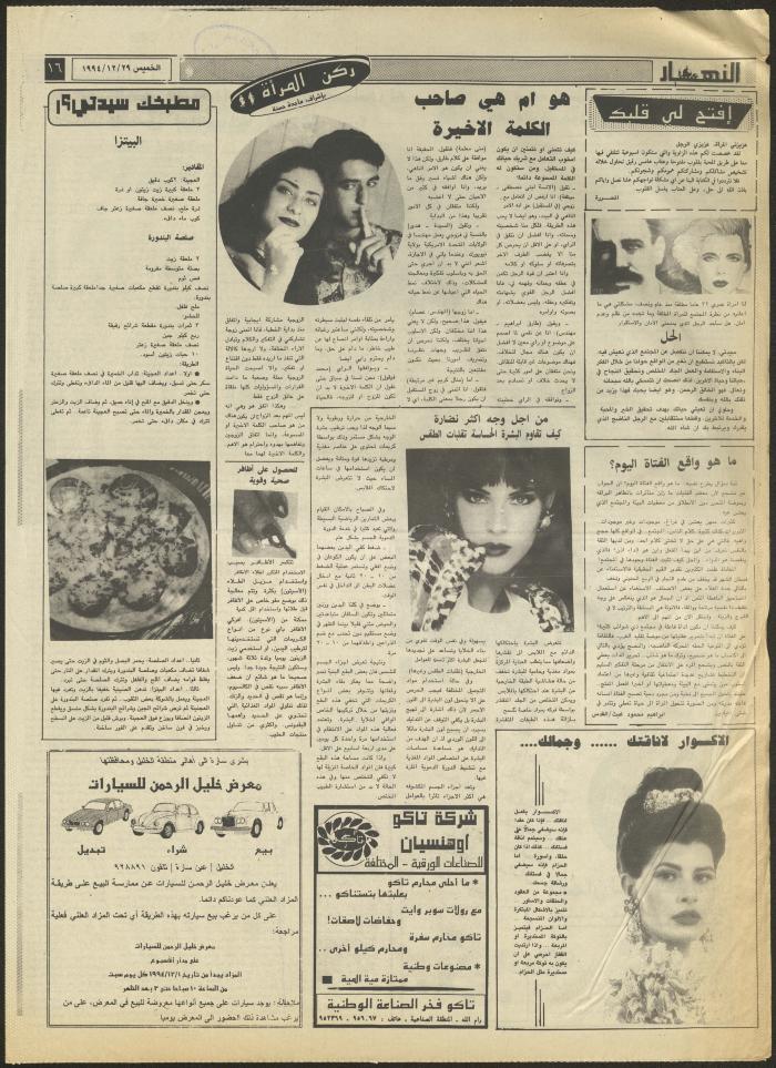 العدد 2778 من جريدة النهار، 29 كانون الأول 1994
