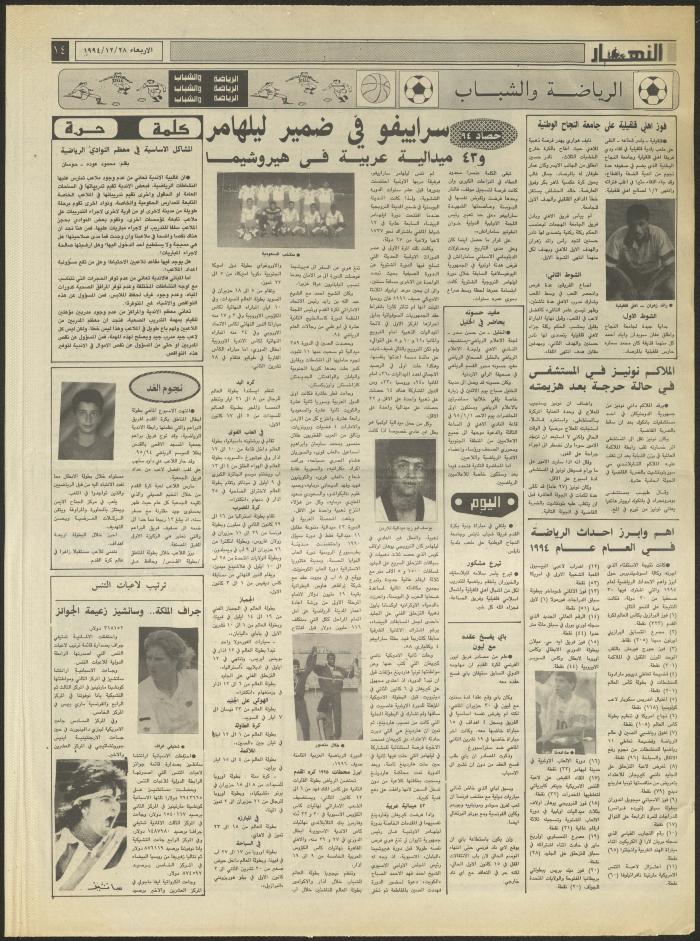 العدد 2777 من جريدة النهار، 28 كانون الأول 1994