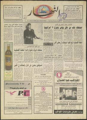 Issue 2775 of al-Nahar Newspaper, 26 December 1994