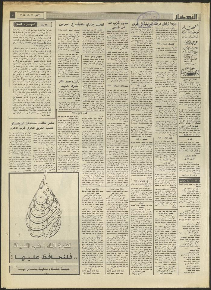 العدد 2775 من جريدة النهار، 26 كانون الأول 1994
