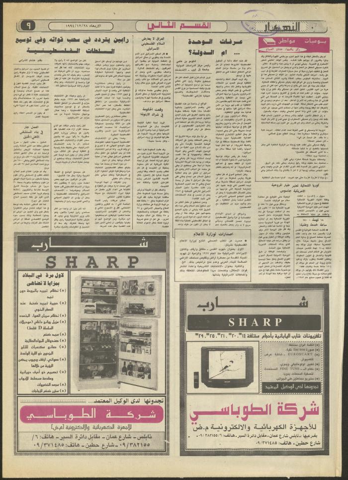 العدد 2777 من جريدة النهار، 28 كانون الأول 1994
