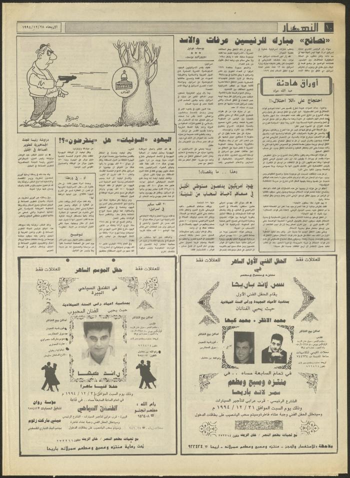 العدد 2777 من جريدة النهار، 28 كانون الأول 1994