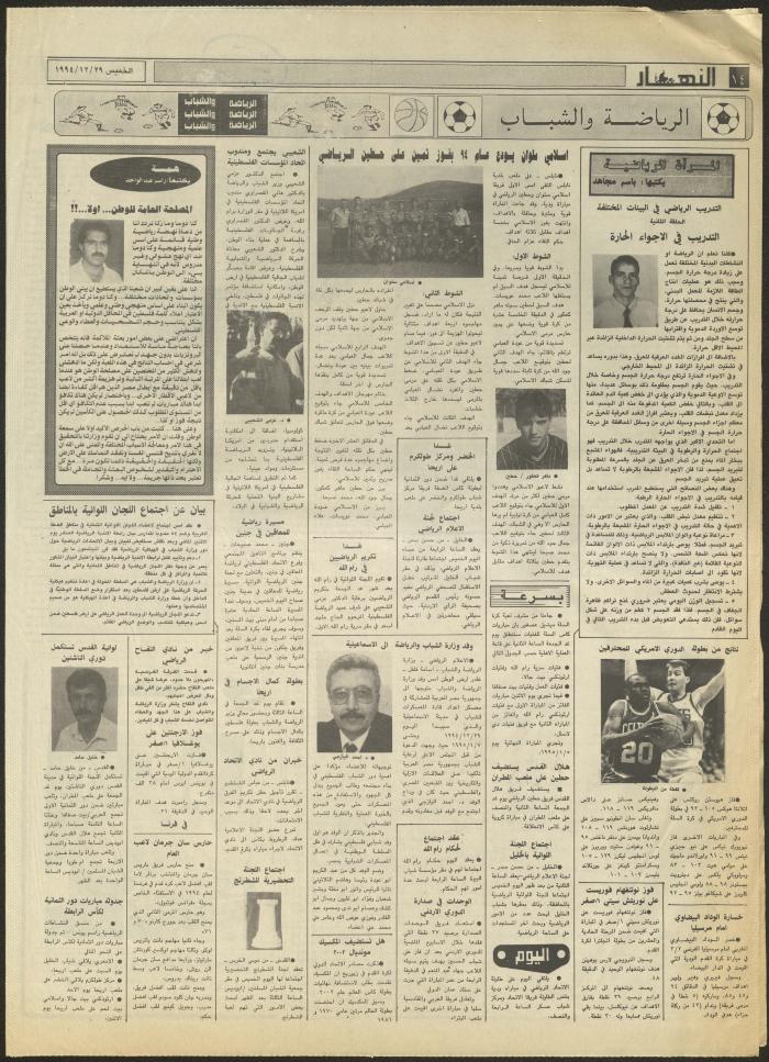 العدد 2778 من جريدة النهار، 29 كانون الأول 1994