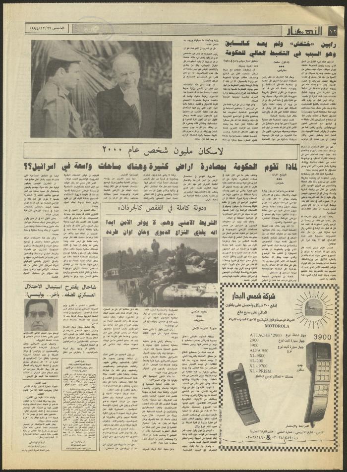 العدد 2778 من جريدة النهار، 29 كانون الأول 1994