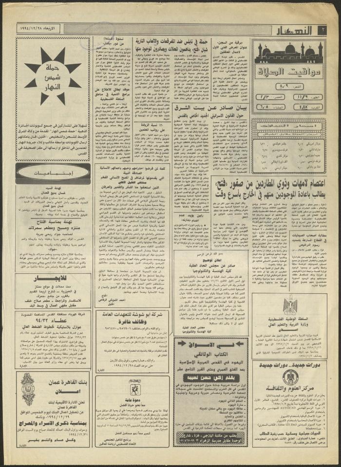 العدد 2777 من جريدة النهار، 28 كانون الأول 1994