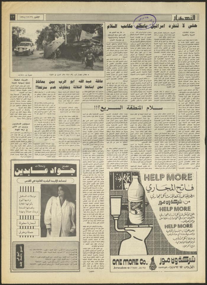 العدد 2775 من جريدة النهار، 26 كانون الأول 1994