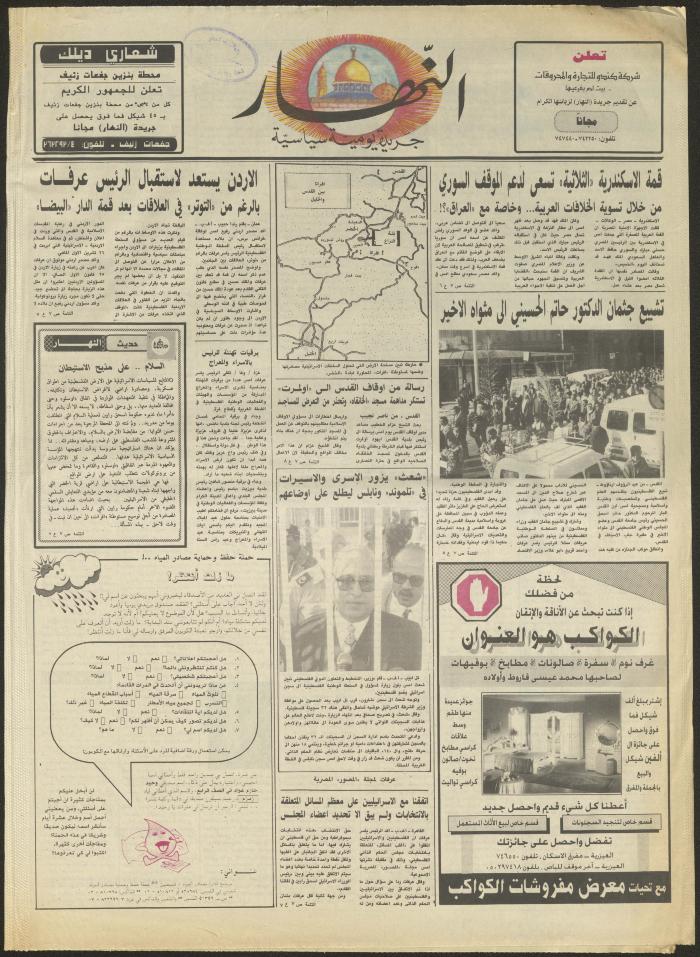 العدد 2778 من جريدة النهار، 29 كانون الأول 1994