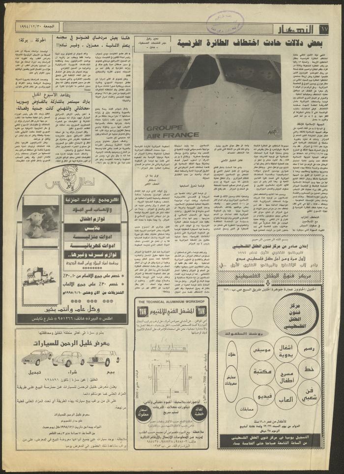 Issue 2779 of al-Nahar Newspaper, 30 December 1994