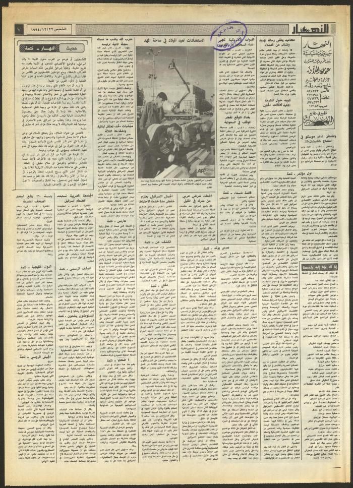 Issue 2771 of al-Nahar Newspaper, 22 December 1994