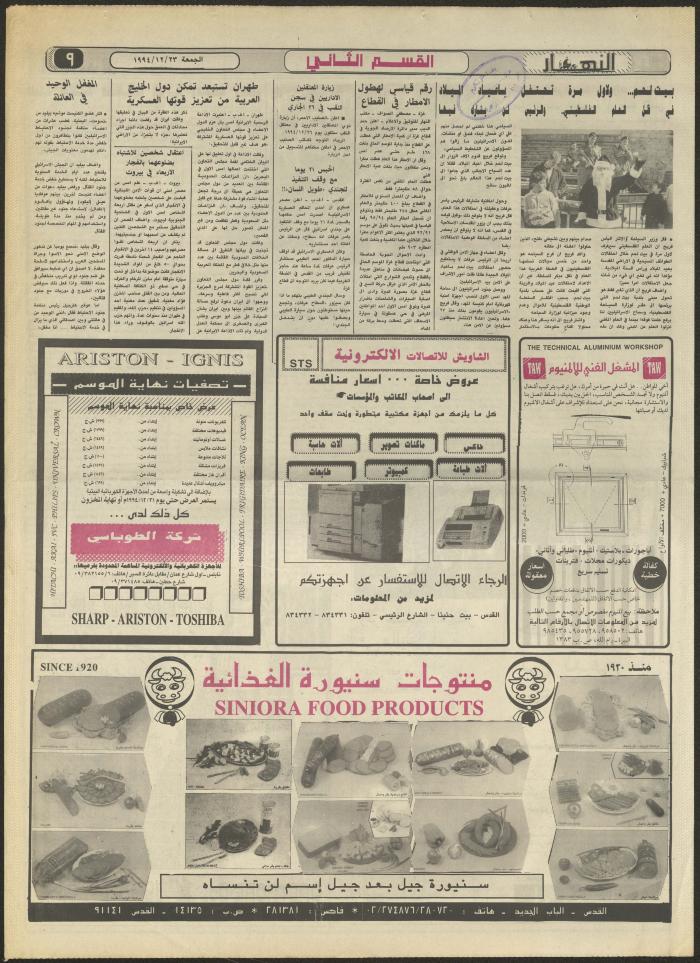 العدد 2772 من جريدة النهار، 23 كانون الأول 1994