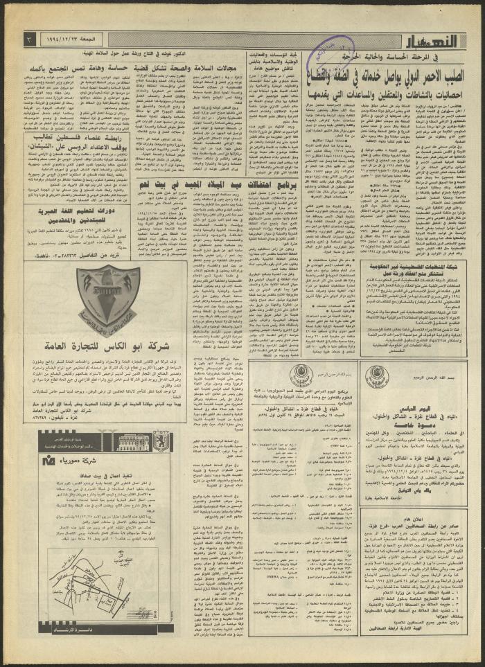 العدد 2772 من جريدة النهار، 23 كانون الأول 1994