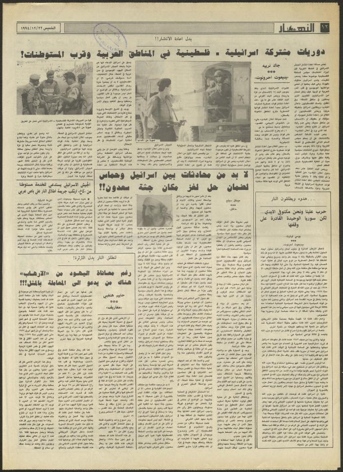 Issue 2771 of al-Nahar Newspaper, 22 December 1994