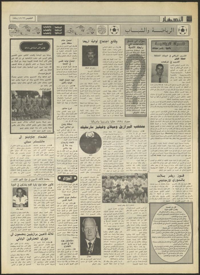 Issue 2771 of al-Nahar Newspaper, 22 December 1994