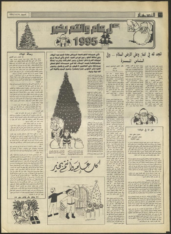 Issue 2773 of al-Nahar Newspaper, 24 December 1994