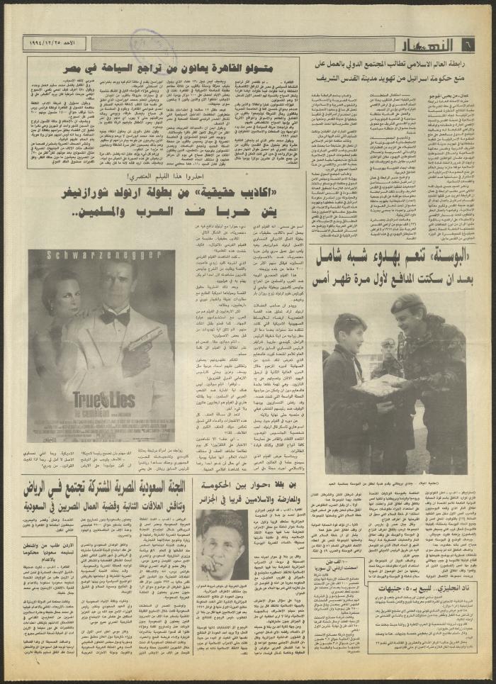 العدد 2774 من جريدة النهار، 25 كانون الأول 1994