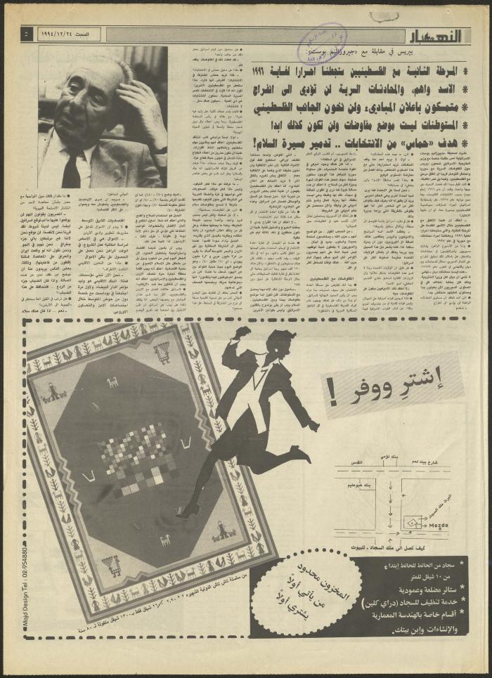 Issue 2773 of al-Nahar Newspaper, 24 December 1994