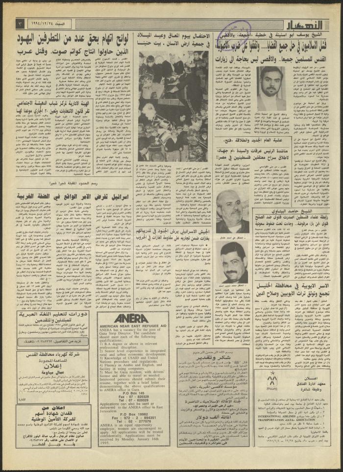 Issue 2773 of al-Nahar Newspaper, 24 December 1994