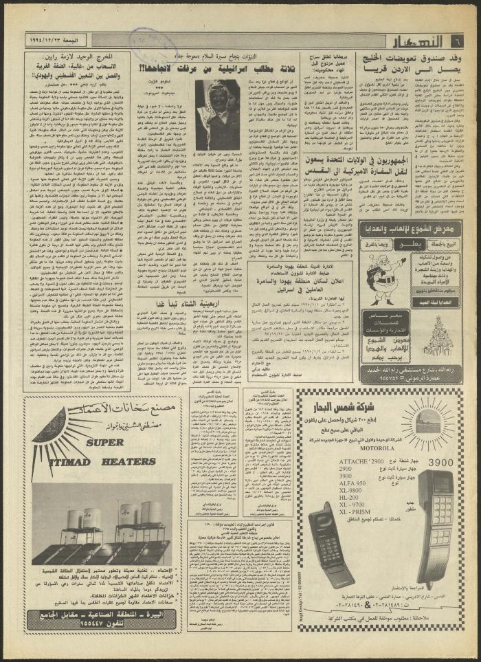 العدد 2772 من جريدة النهار، 23 كانون الأول 1994