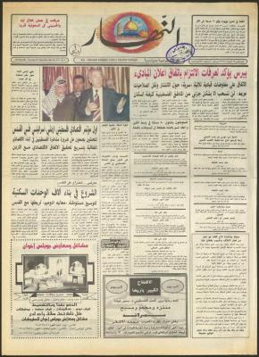 Issue 2771 of al-Nahar Newspaper, 22 December 1994