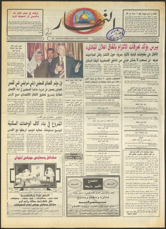 Issue 2771 of al-Nahar Newspaper, 22 December 1994