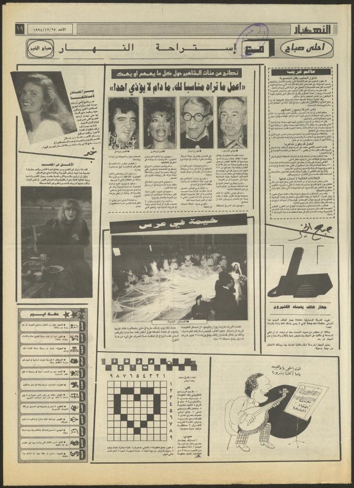العدد 2774 من جريدة النهار، 25 كانون الأول 1994