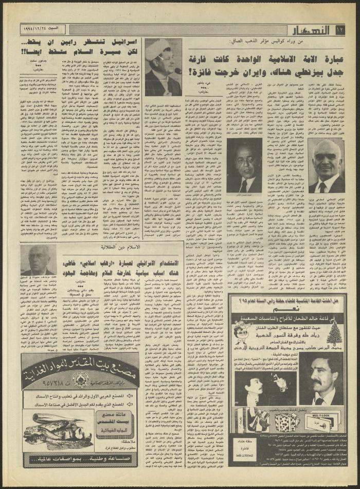 Issue 2773 of al-Nahar Newspaper, 24 December 1994