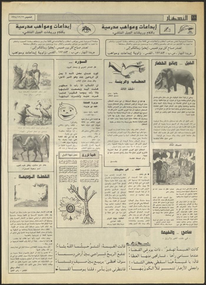 Issue 2771 of al-Nahar Newspaper, 22 December 1994