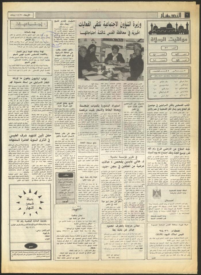 العدد 2777 من جريدة النهار، 21 كانون الأول 1994