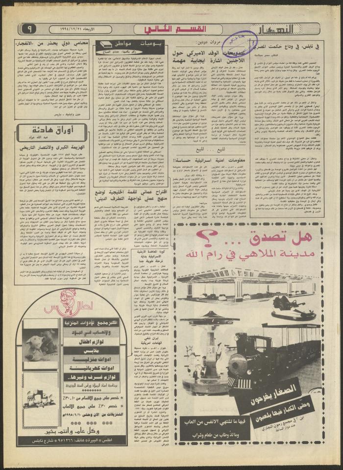 العدد 2777 من جريدة النهار، 21 كانون الأول 1994