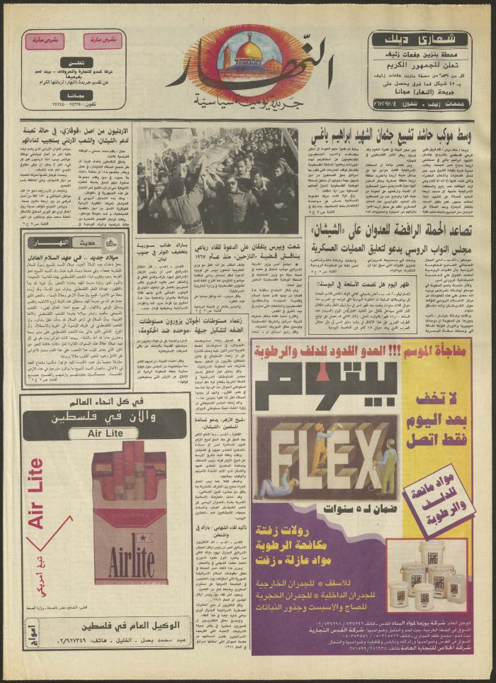 Issue 2773 of al-Nahar Newspaper, 24 December 1994