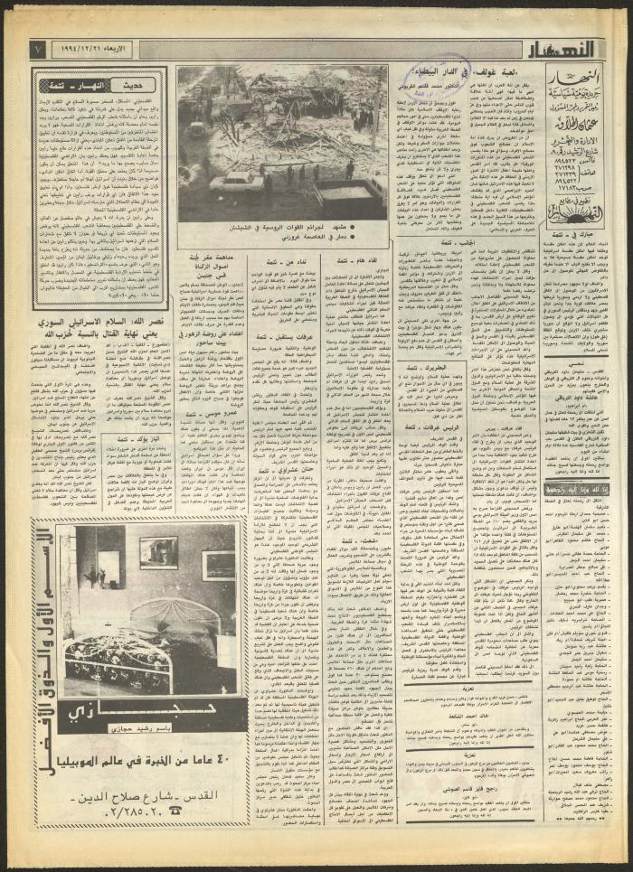العدد 2777 من جريدة النهار، 21 كانون الأول 1994