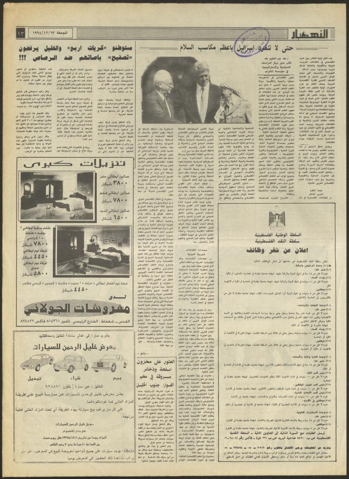العدد 2772 من جريدة النهار، 23 كانون الأول 1994
